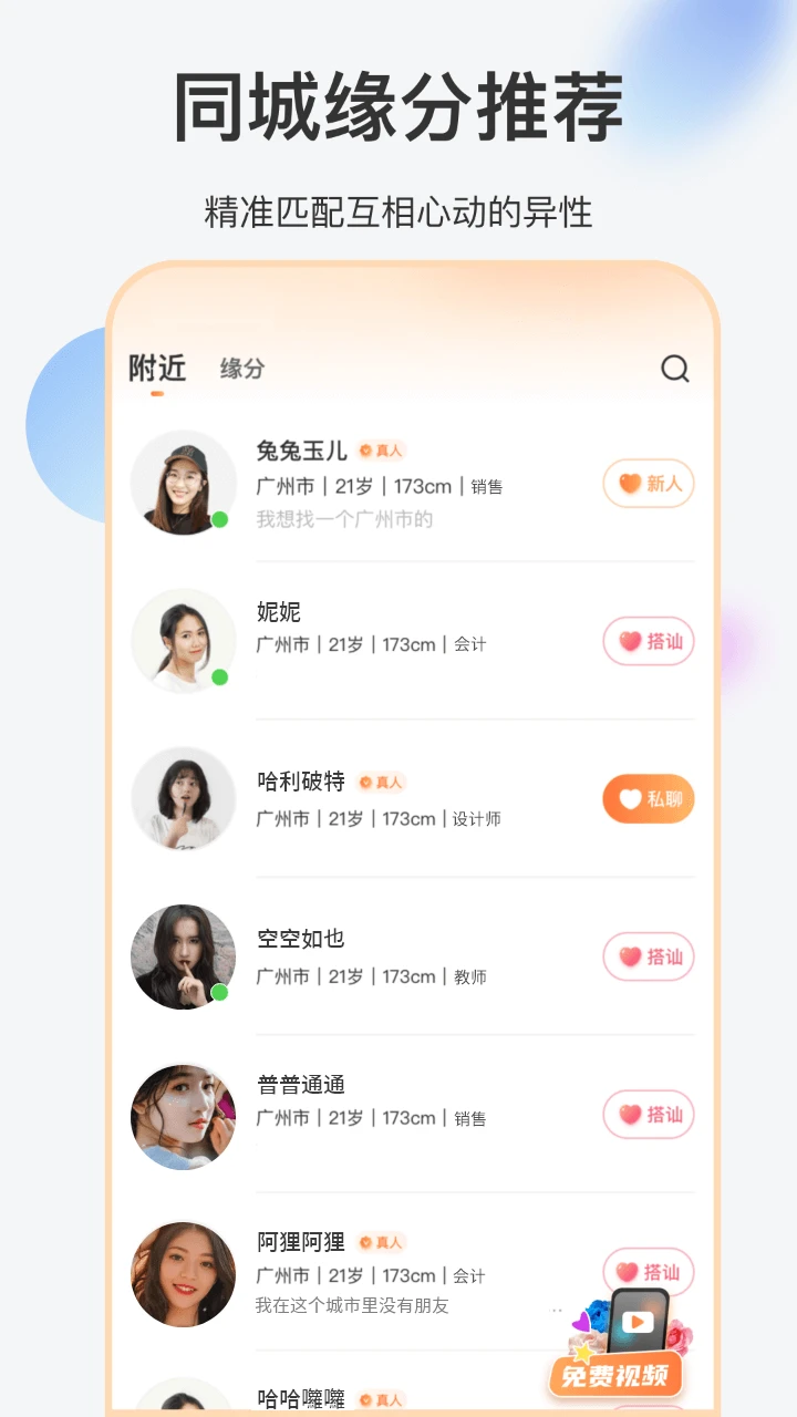 如约互动聊天功能截图