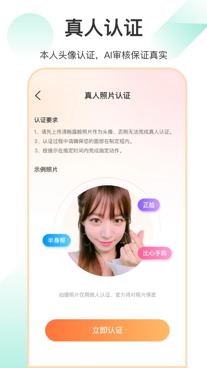 如约聊天交友界面展示