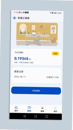 聆穗工具箱预览图