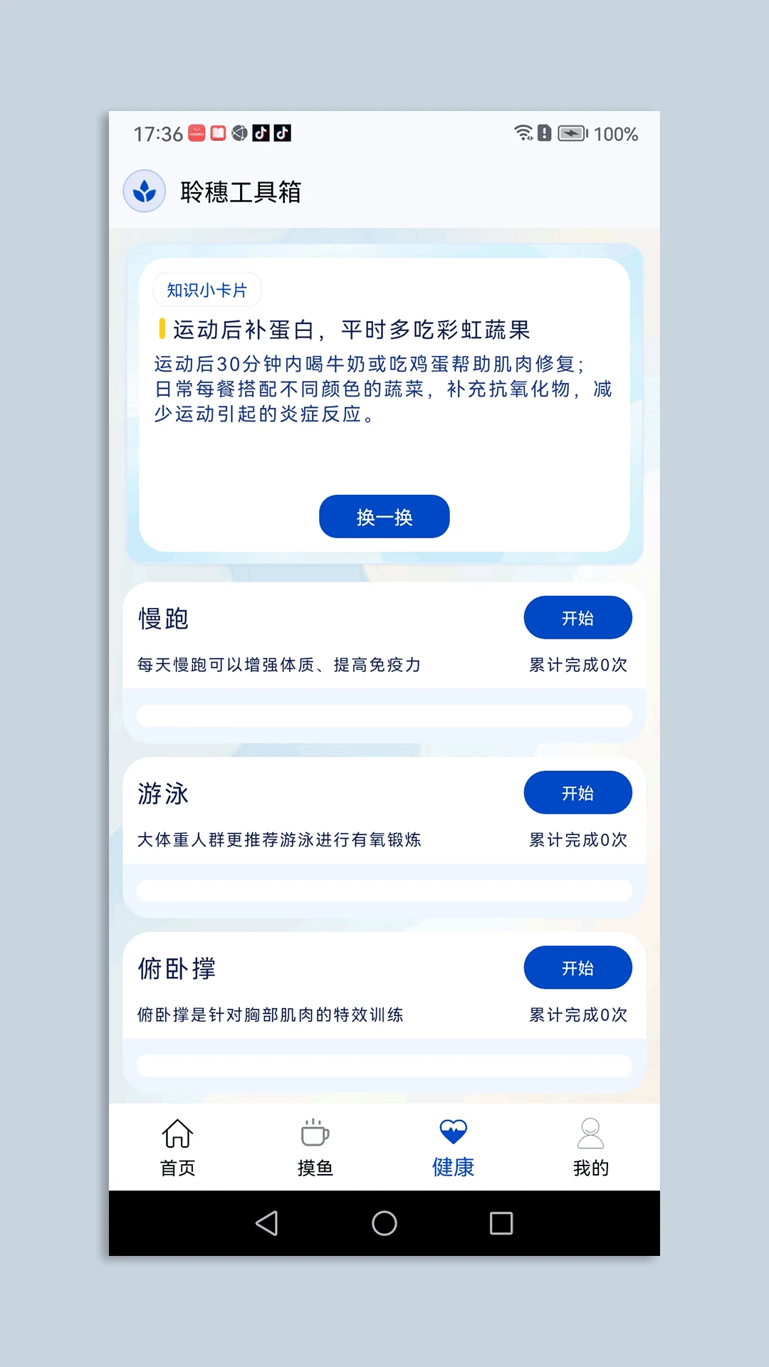 聆穗工具箱功能列表