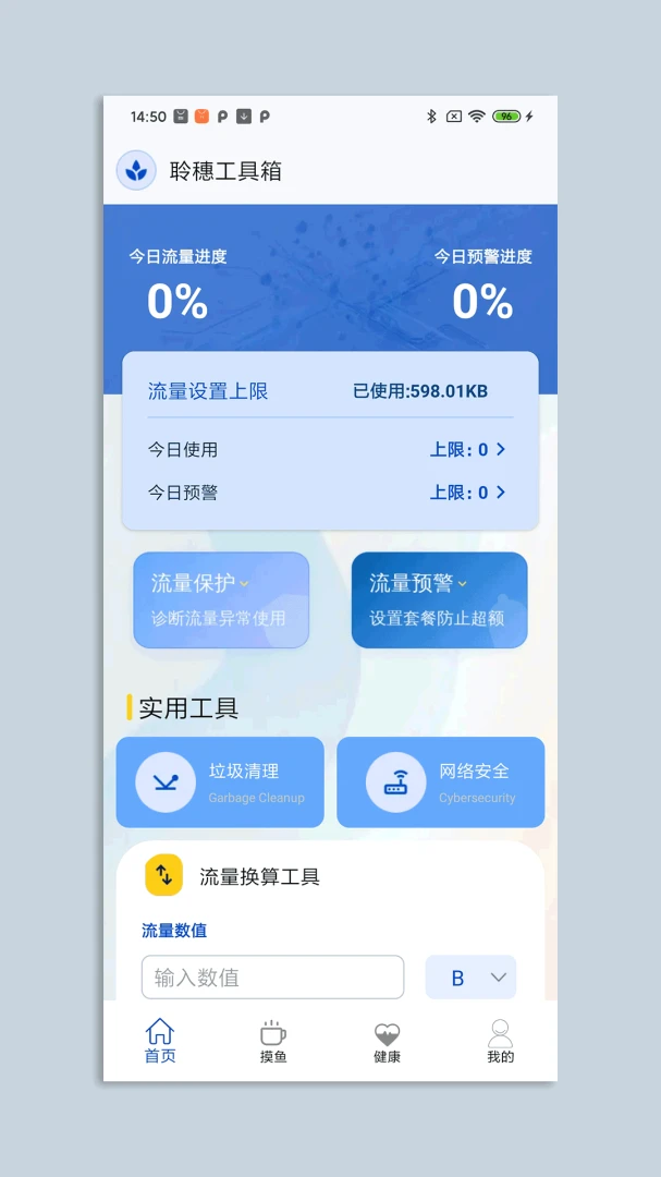 聆穗工具箱界面截图