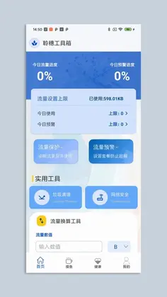 聆穗工具箱预览图