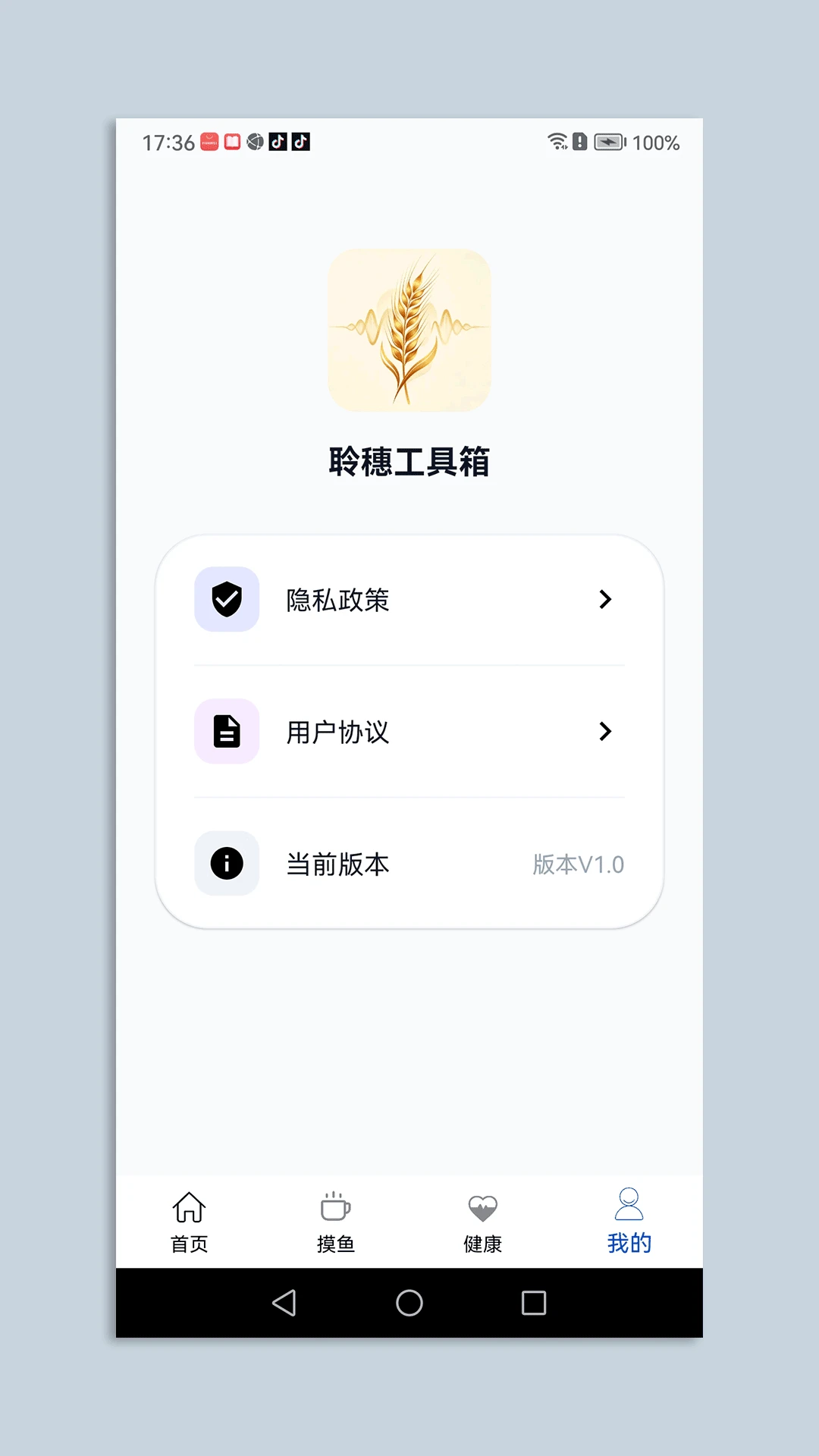 聆穗工具箱数据备份