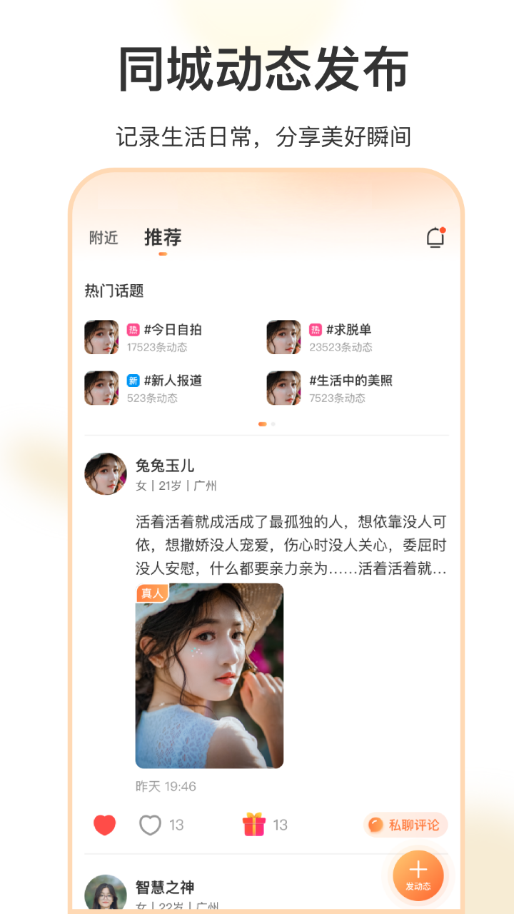 如约附近的人功能展示