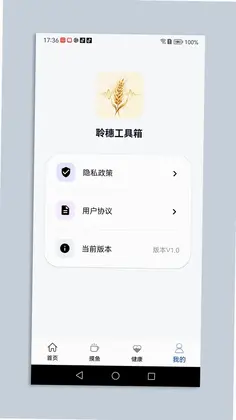 聆穗工具箱预览图