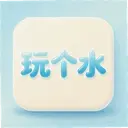 ���ˮ1.0.2 ���°�