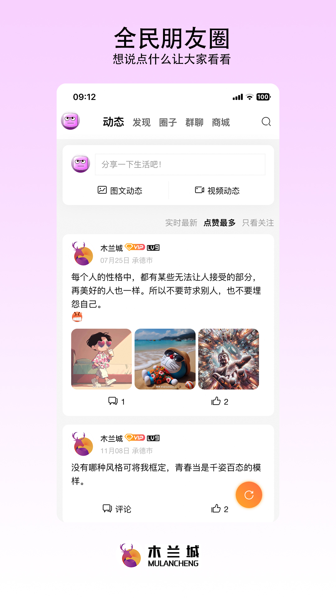木兰城功能界面