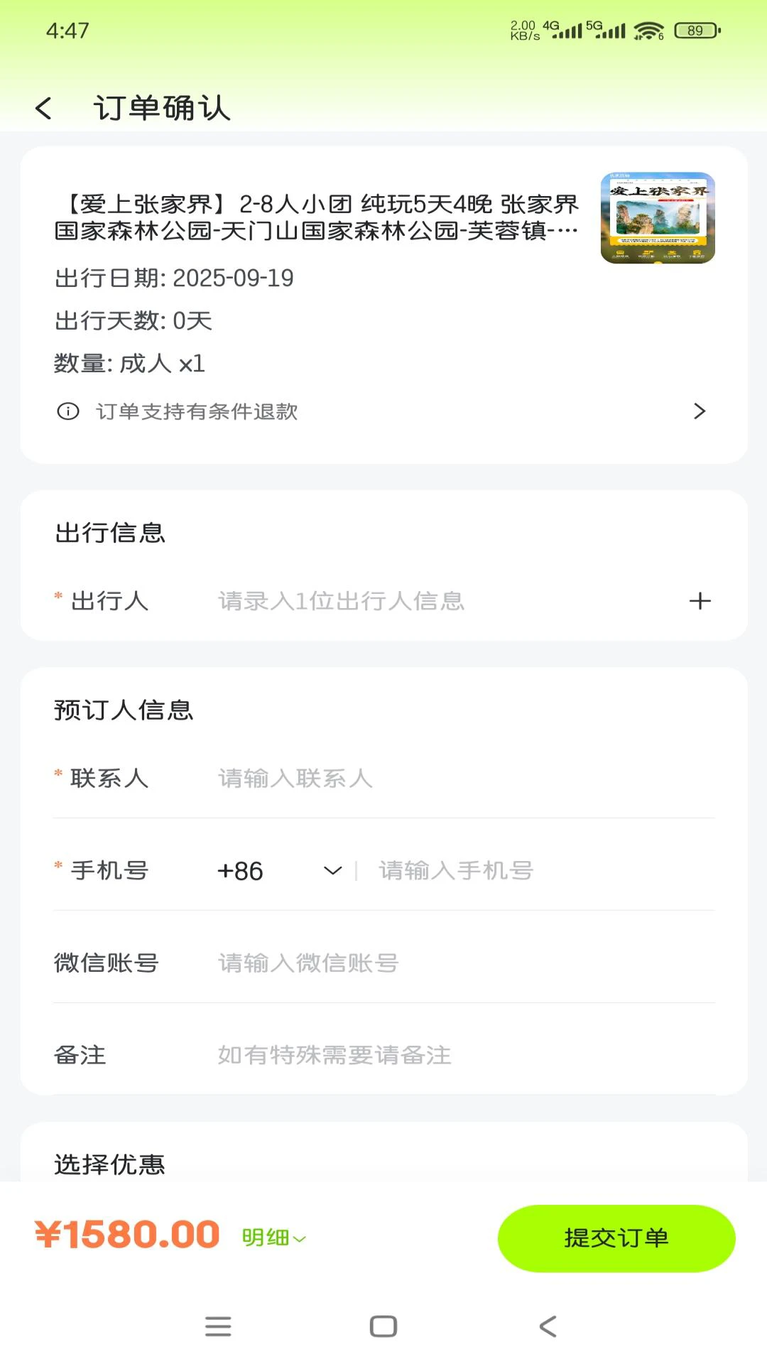 鲸鲨旅游平台预览图