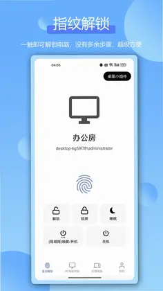 远程指纹解锁预览图