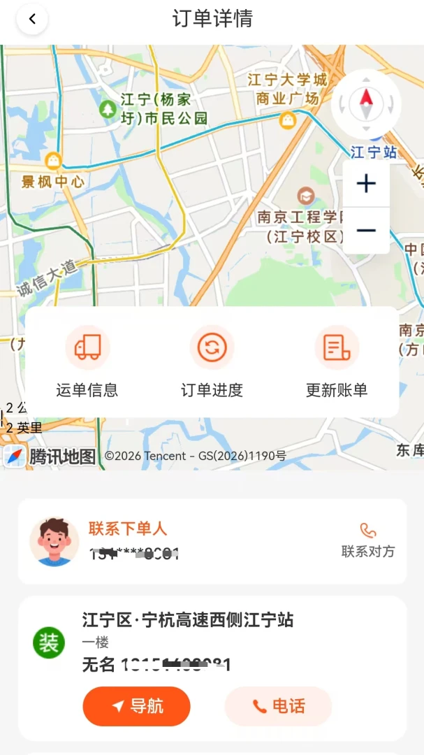 货滴司机版接单流程
