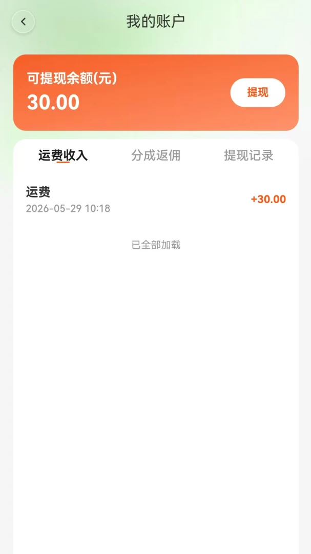 货滴司机版抢单技巧