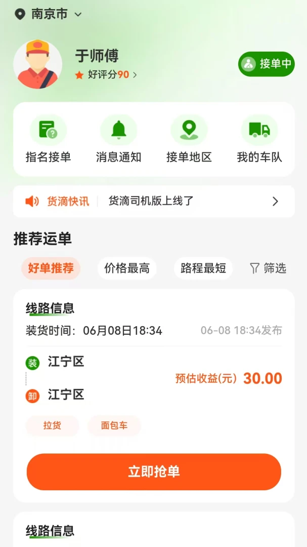 货滴司机版