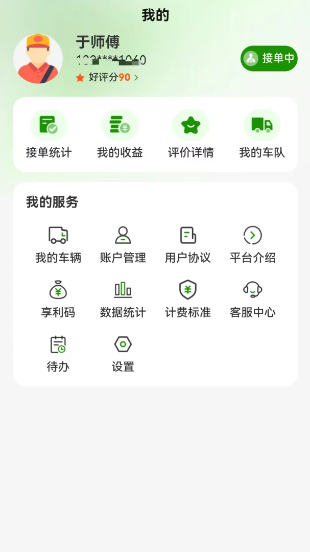 货滴司机版功能