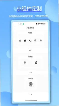 远程指纹解锁预览图