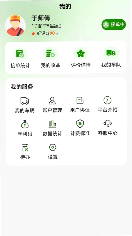 货滴司机版预览图