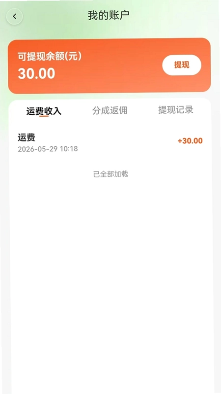 货滴司机版预览图