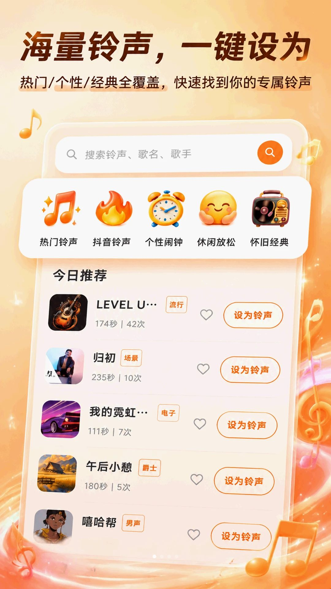 免费铃声盒子预览