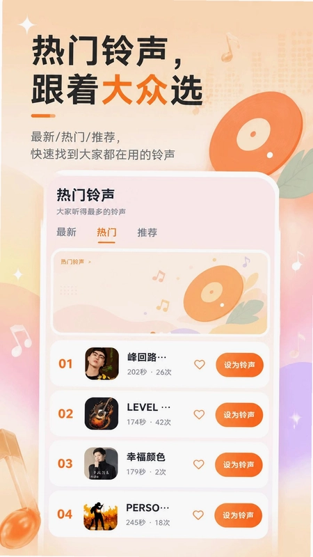 免费铃声盒子预览图