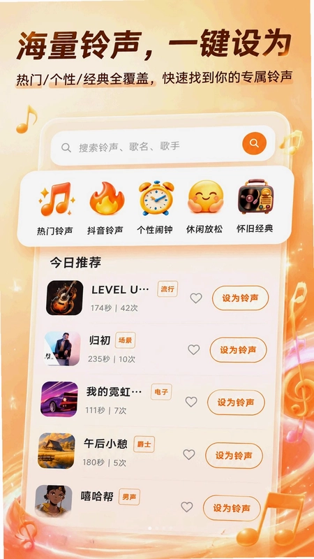 免费铃声盒子预览图