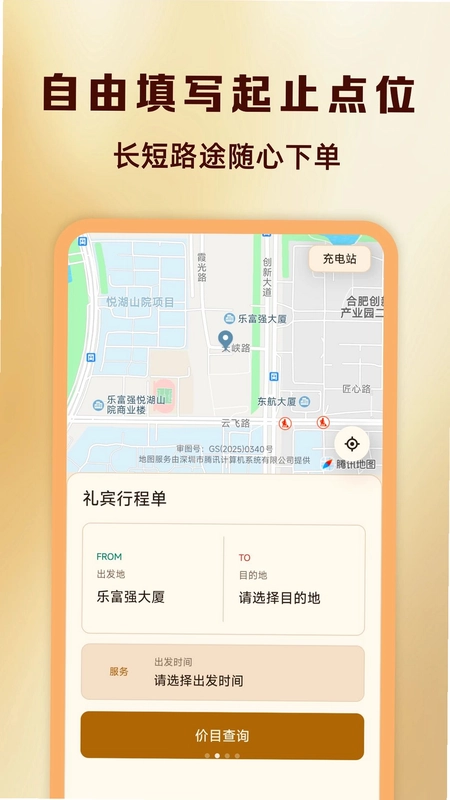 代驾司机计费助手预览图