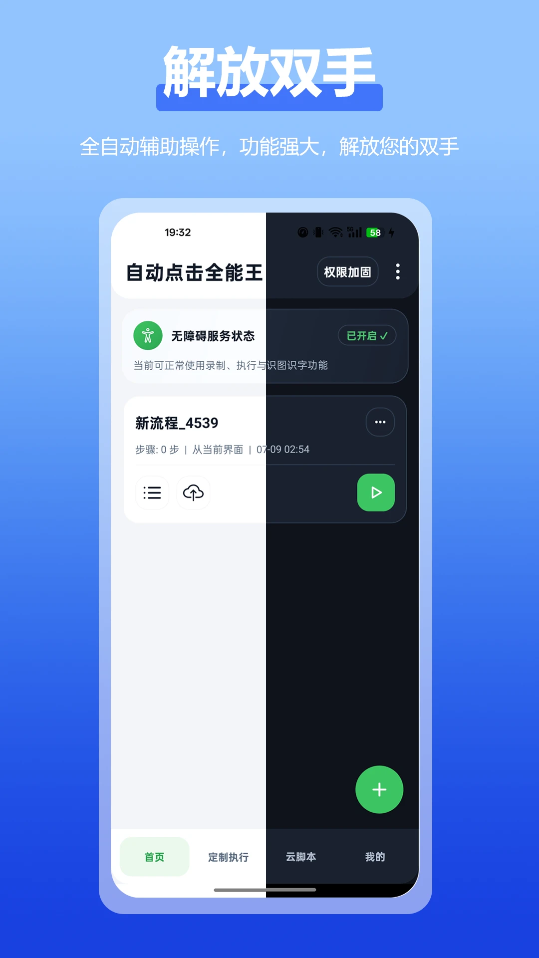 自动点击全能王预览图