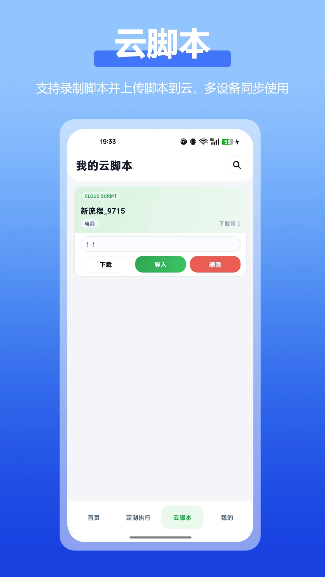 自动点击全能王功能展示