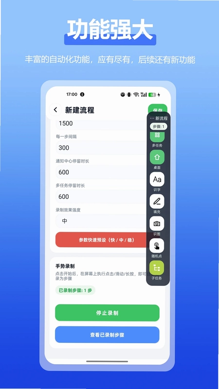 自动点击全能王预览图