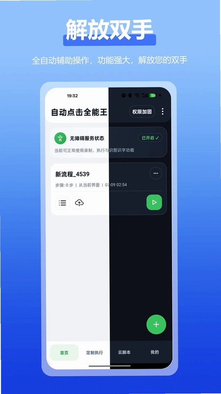 自动点击全能王预览图