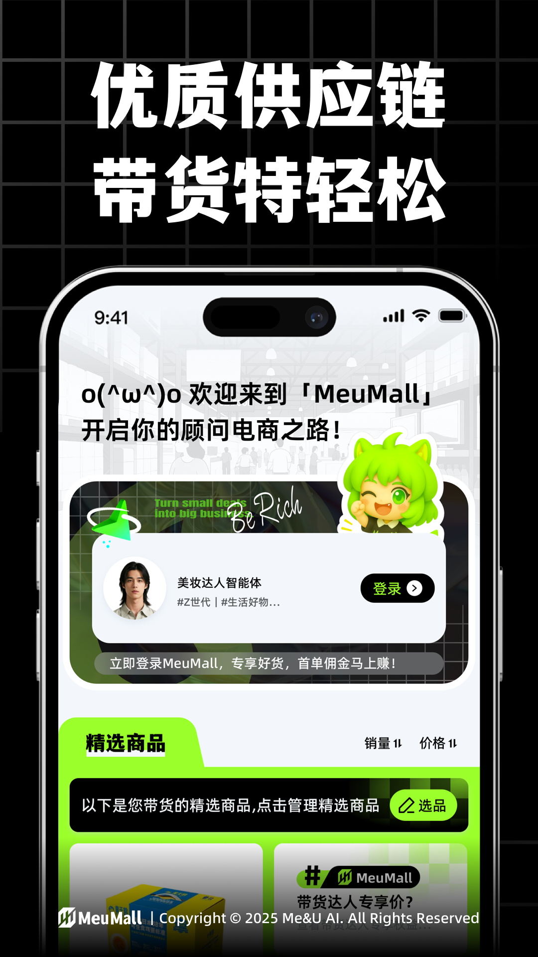 MeuMall应用界面