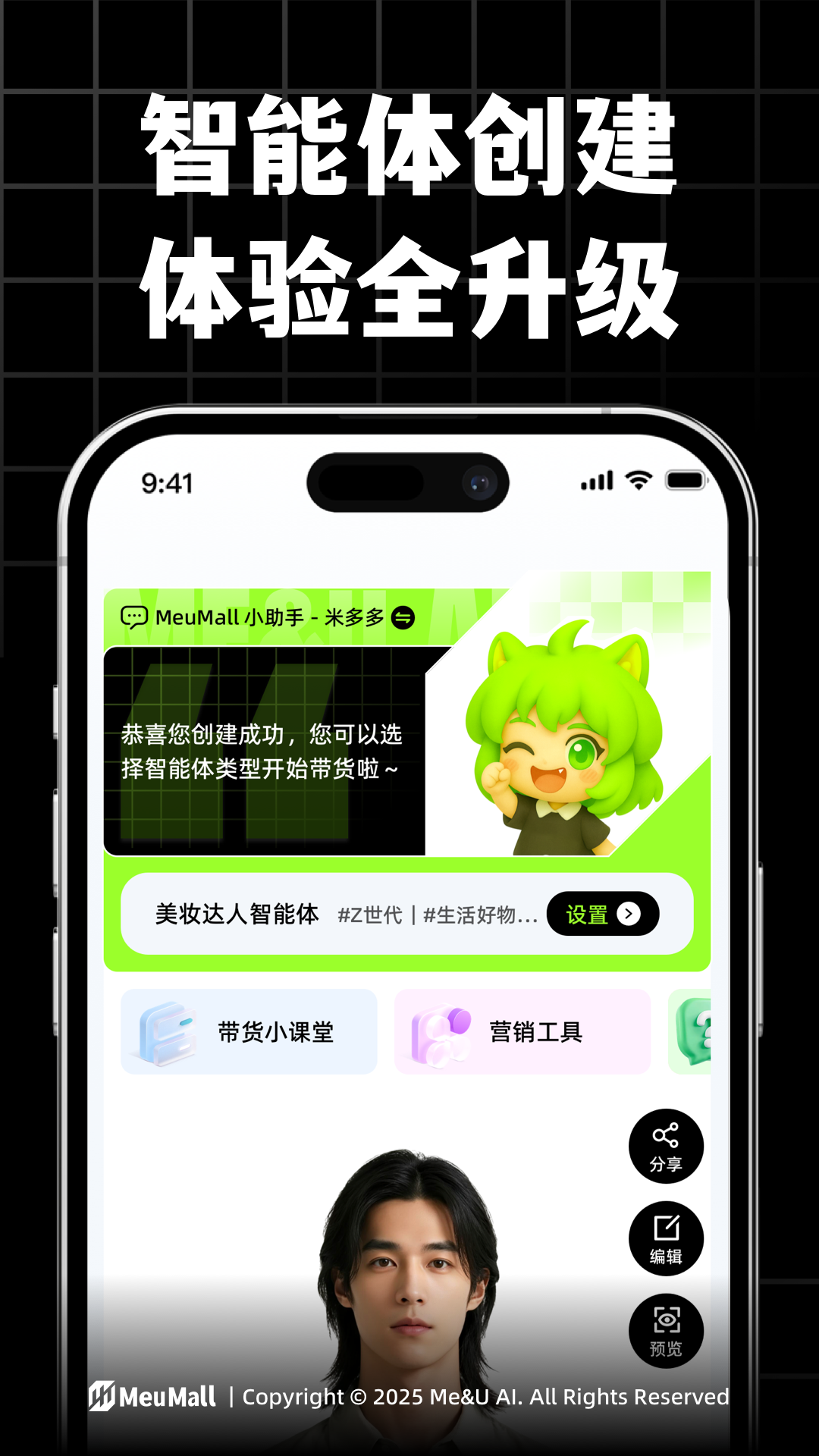 MeuMall智能客服