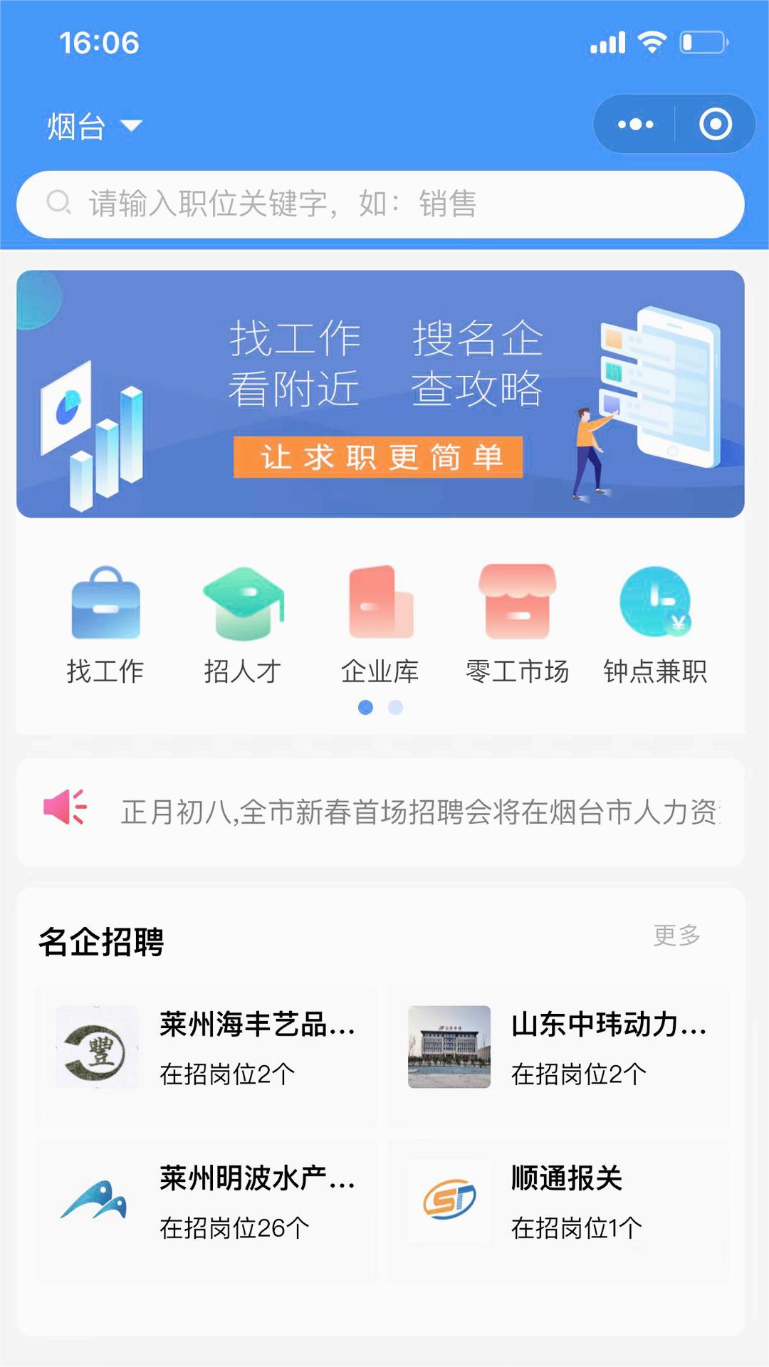 烟才网免费招聘