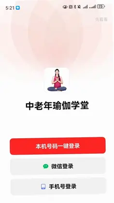 中老年瑜伽学堂预览图