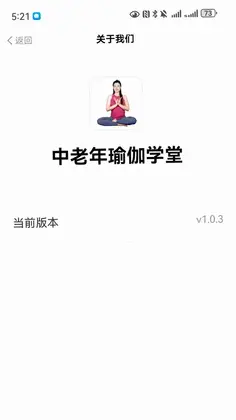 中老年瑜伽学堂预览图