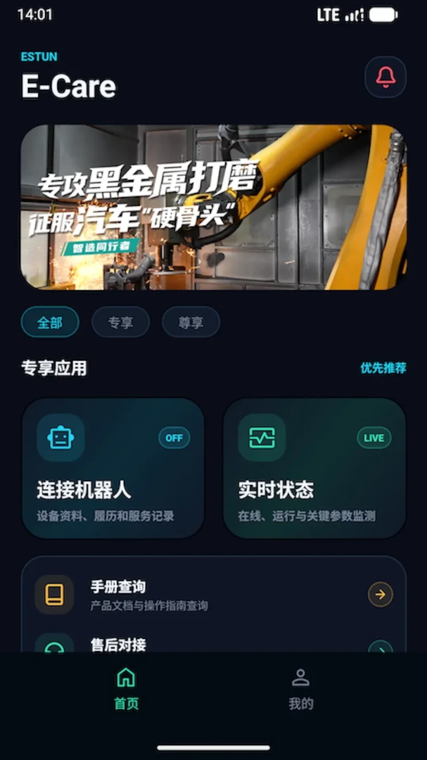 E-Care远程运维平台界面