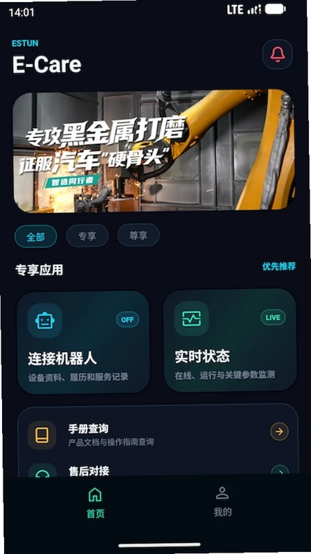 E-Care 远程运维平台预览图