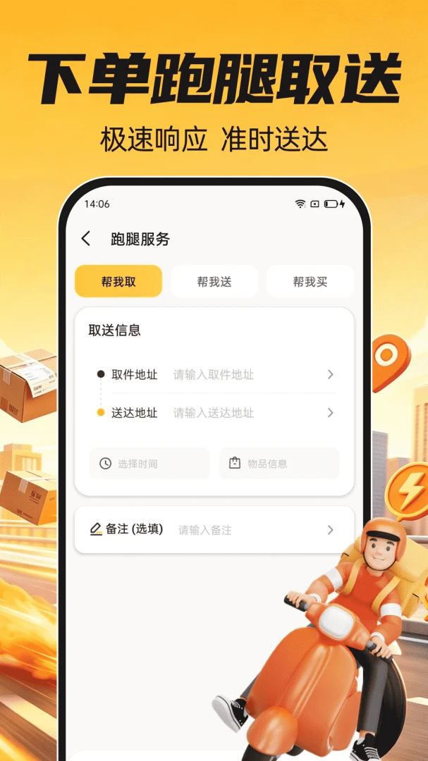 骑手众包秒送功能展示