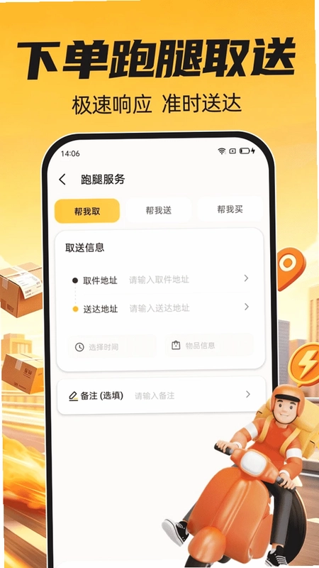 骑手众包秒送预览图