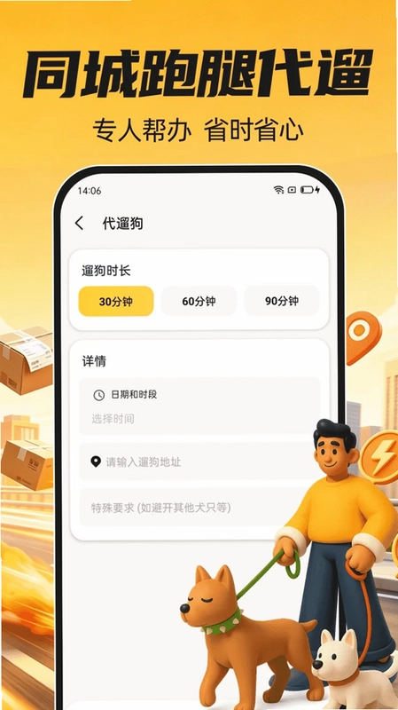 骑手众包秒送预览图