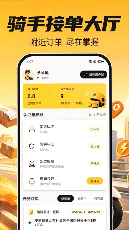 骑手众包秒送预览图