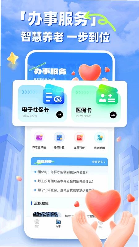 养老服务通预览图