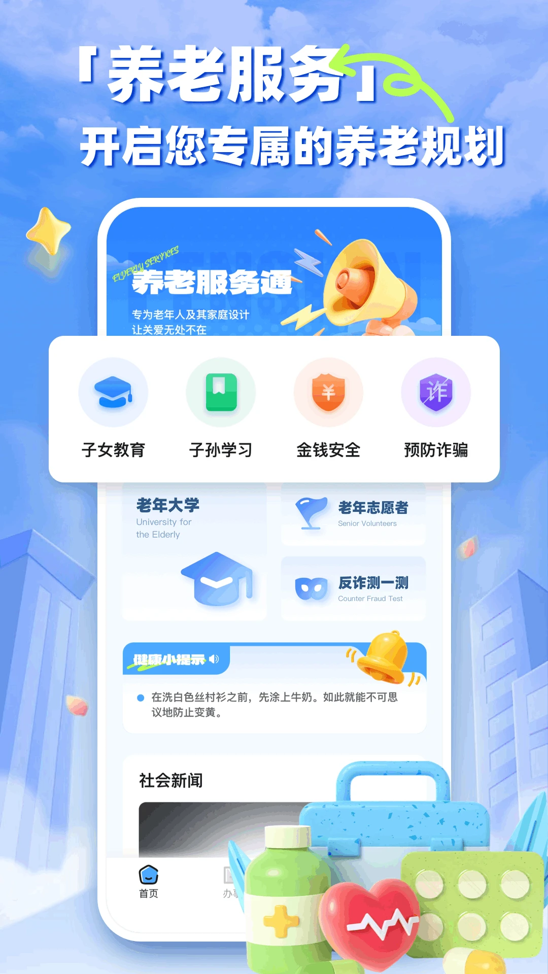 养老服务通预览图