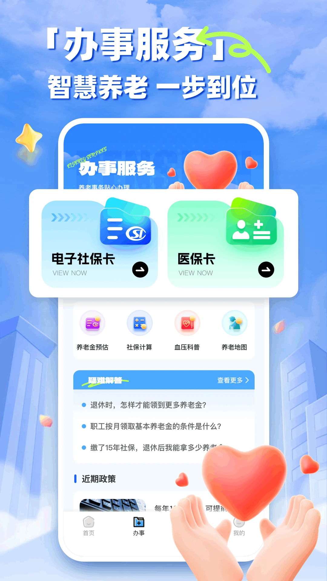 养老服务通功能展示