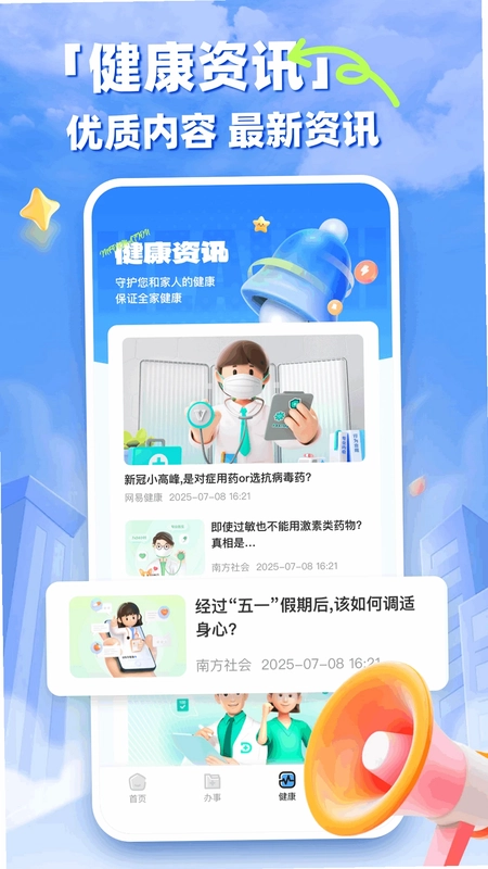 养老服务通预览图