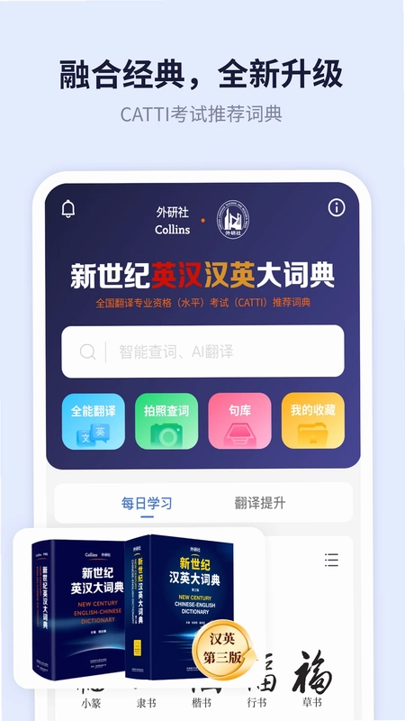 新世纪英汉汉英大词典预览图