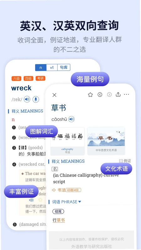 新世纪英汉汉英大词典预览图