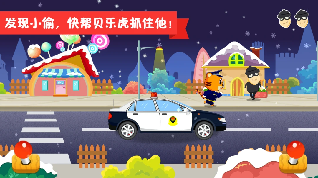 贝乐虎小镇游戏场景