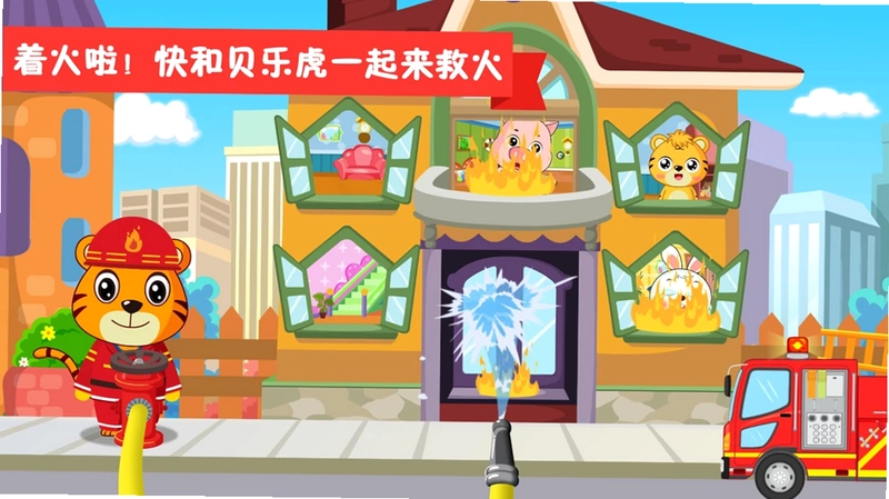贝乐虎小镇游戏预览图