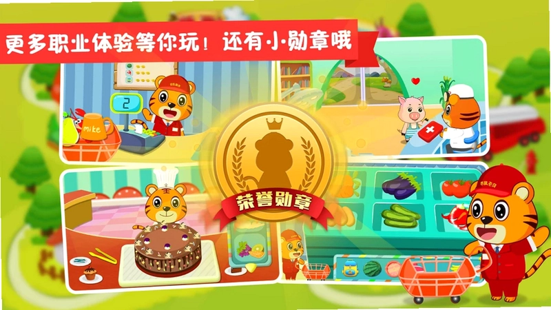 贝乐虎小镇游戏预览图