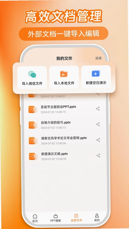 AiPPT5.0预览图