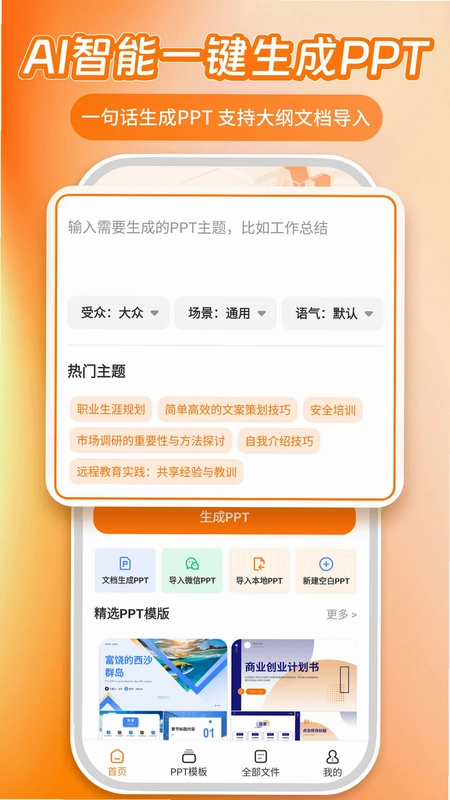 AiPPT5.0预览图